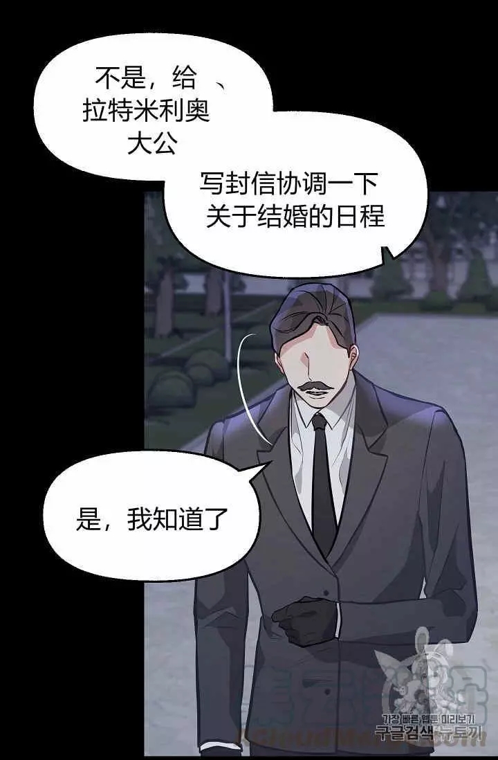 《请抛弃我》漫画最新章节第34话免费下拉式在线观看章节第【9】张图片