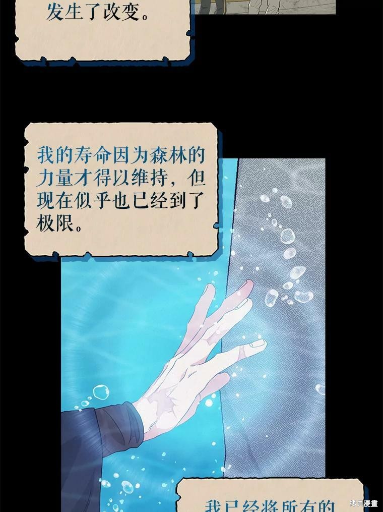 《请抛弃我》漫画最新章节第92话免费下拉式在线观看章节第【52】张图片