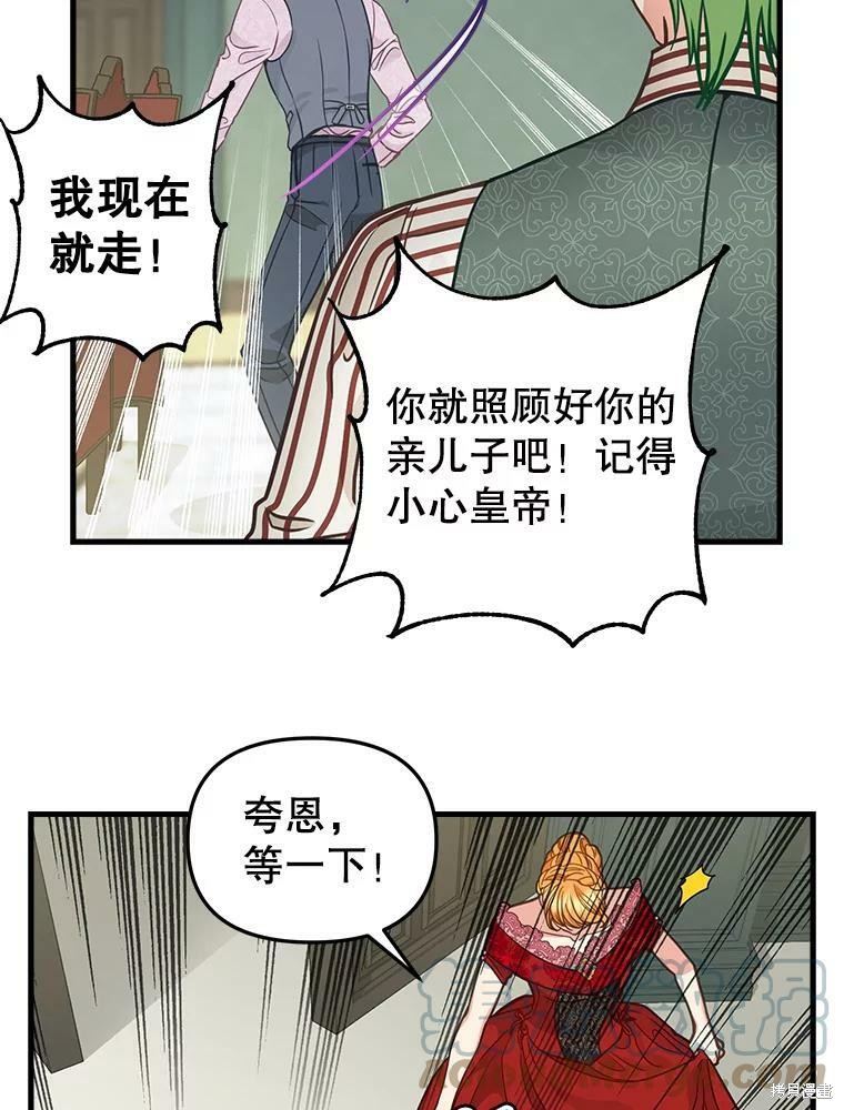 《请抛弃我》漫画最新章节第84话免费下拉式在线观看章节第【20】张图片