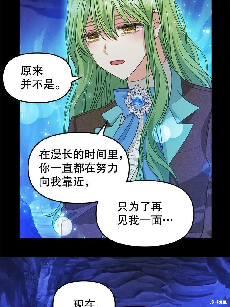 《请抛弃我》漫画最新章节第91话免费下拉式在线观看章节第【37】张图片