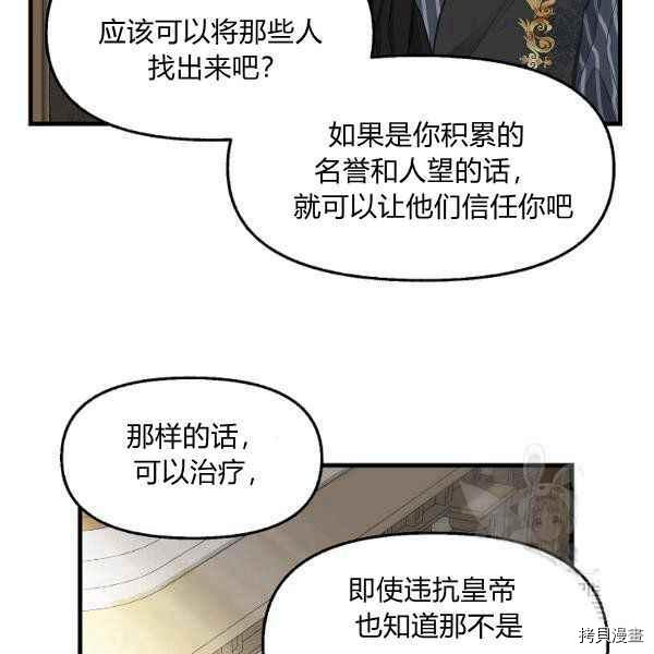 《请抛弃我》漫画最新章节第71话免费下拉式在线观看章节第【59】张图片