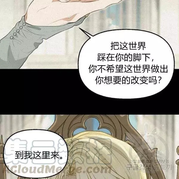 《请抛弃我》漫画最新章节第49话免费下拉式在线观看章节第【88】张图片