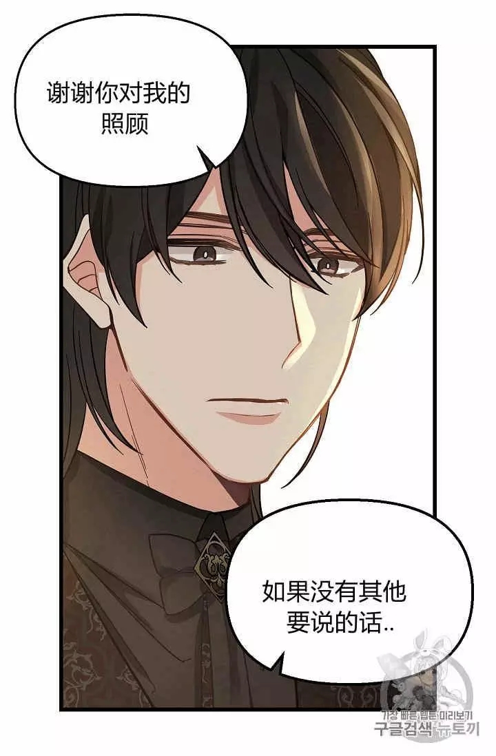 《请抛弃我》漫画最新章节第16话免费下拉式在线观看章节第【35】张图片