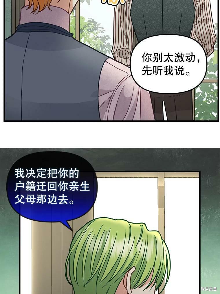 《请抛弃我》漫画最新章节第84话免费下拉式在线观看章节第【7】张图片