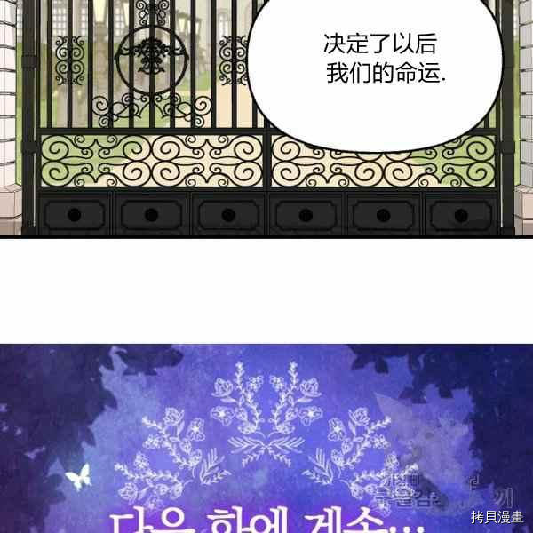 《请抛弃我》漫画最新章节第70话免费下拉式在线观看章节第【87】张图片