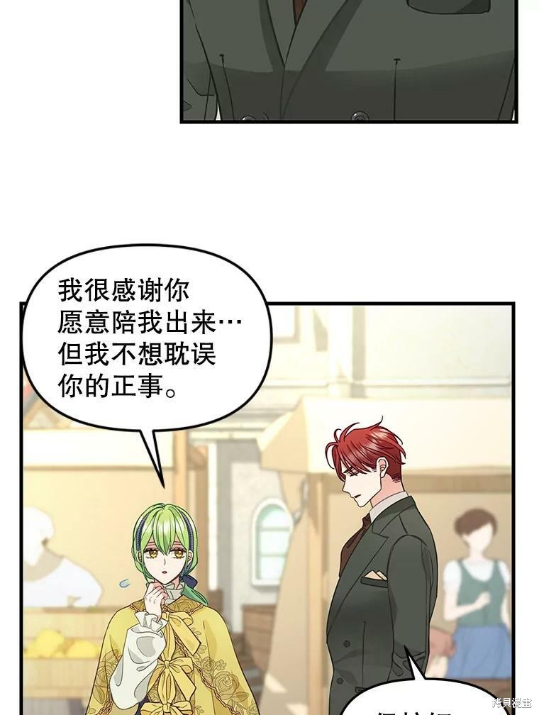 《请抛弃我》漫画最新章节第83话免费下拉式在线观看章节第【4】张图片