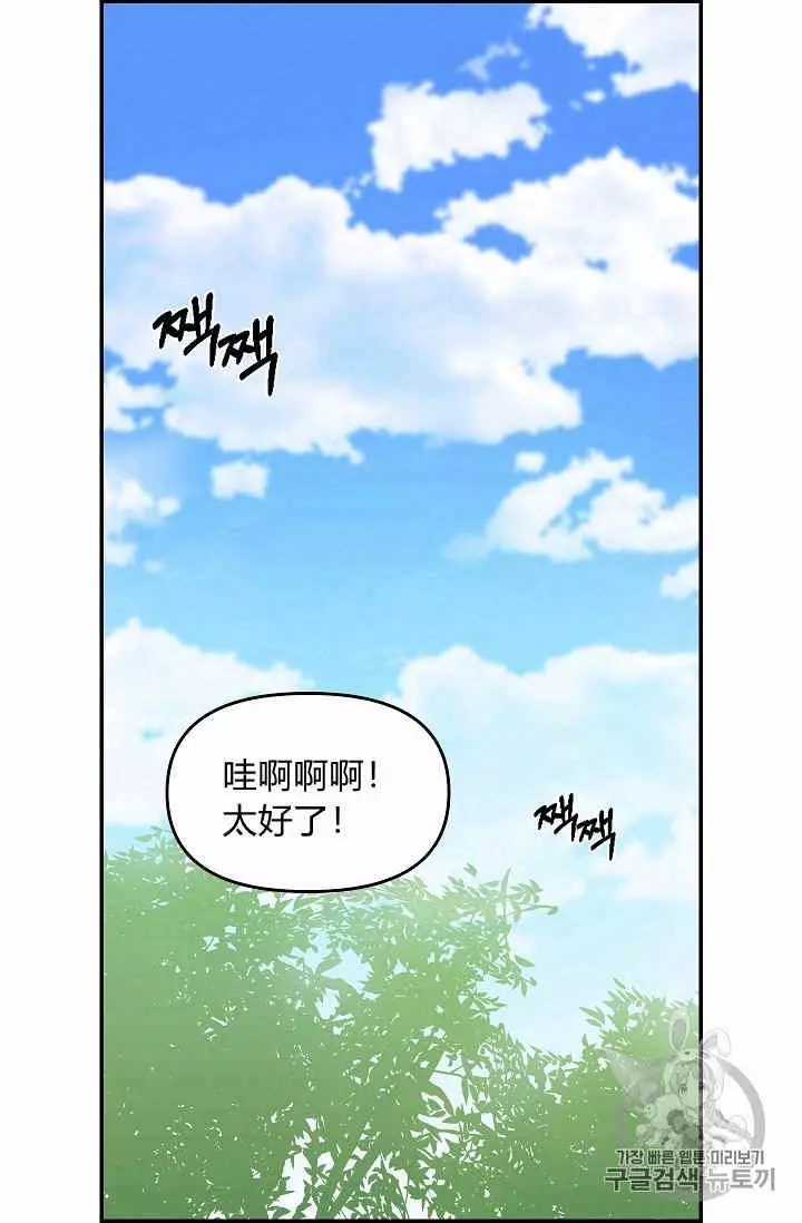 《请抛弃我》漫画最新章节第9话免费下拉式在线观看章节第【3】张图片