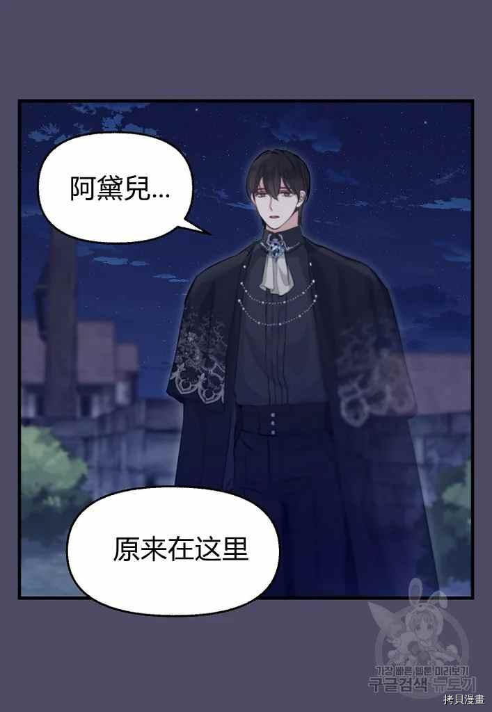 《请抛弃我》漫画最新章节第74话免费下拉式在线观看章节第【33】张图片