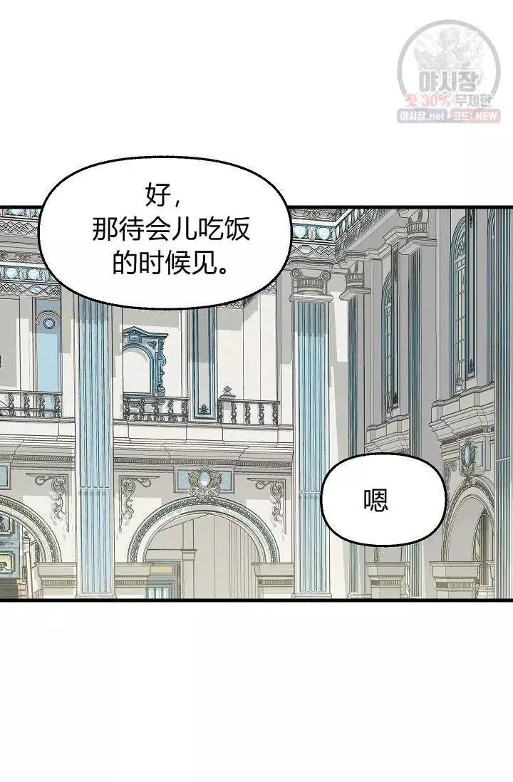 《请抛弃我》漫画最新章节第51话免费下拉式在线观看章节第【38】张图片