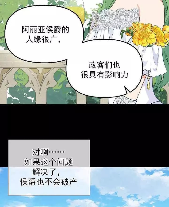 《请抛弃我》漫画最新章节第57话免费下拉式在线观看章节第【33】张图片