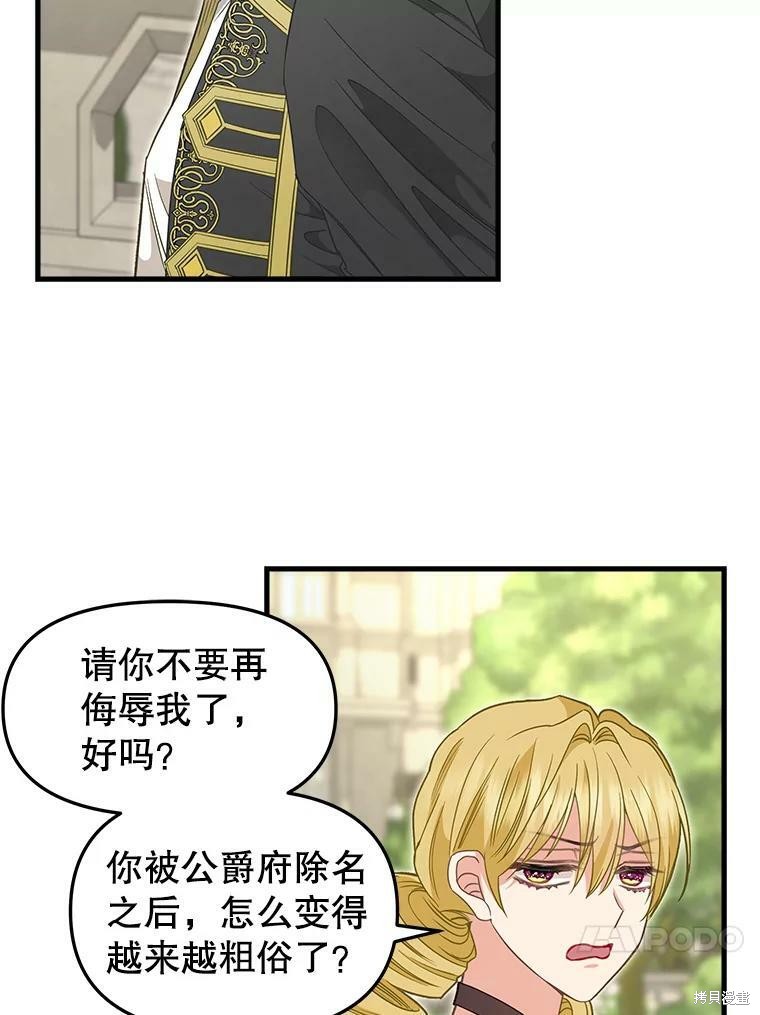 《请抛弃我》漫画最新章节第95话免费下拉式在线观看章节第【31】张图片