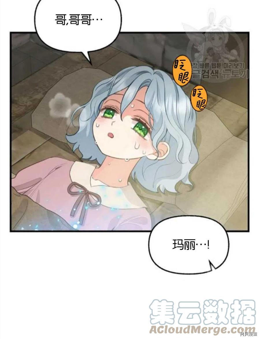 《请抛弃我》漫画最新章节第69话免费下拉式在线观看章节第【40】张图片