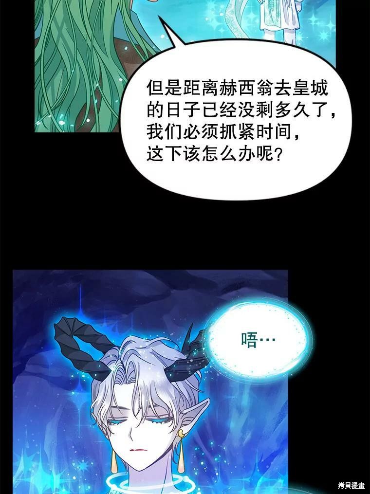 《请抛弃我》漫画最新章节第91话免费下拉式在线观看章节第【45】张图片