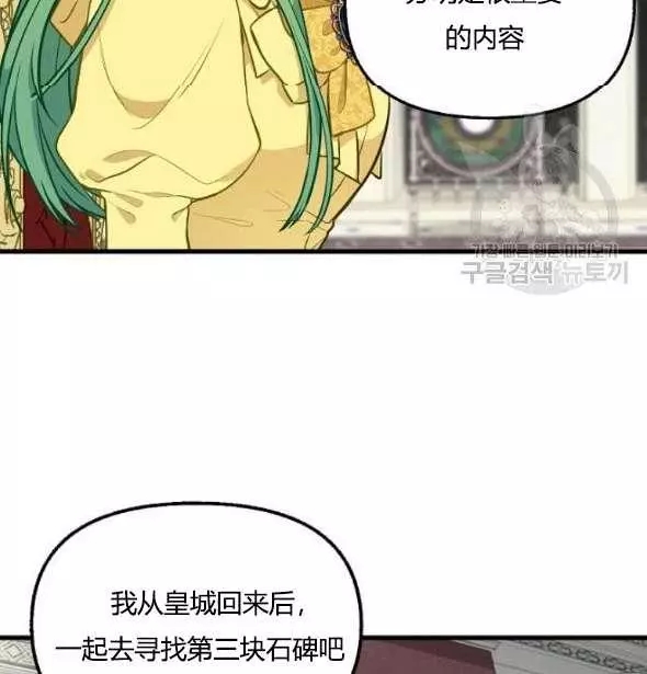 《请抛弃我》漫画最新章节第41话免费下拉式在线观看章节第【71】张图片