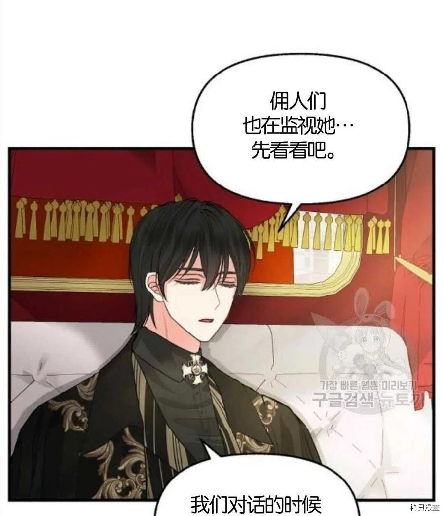 《请抛弃我》漫画最新章节第68话免费下拉式在线观看章节第【21】张图片