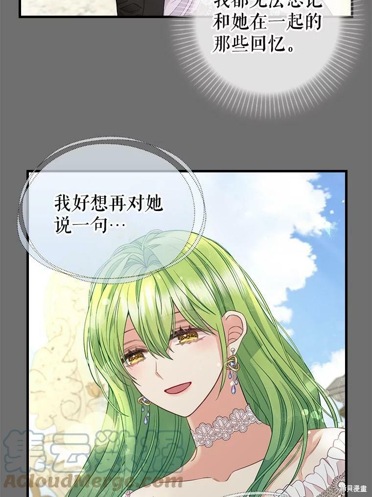 《请抛弃我》漫画最新章节第91话免费下拉式在线观看章节第【17】张图片