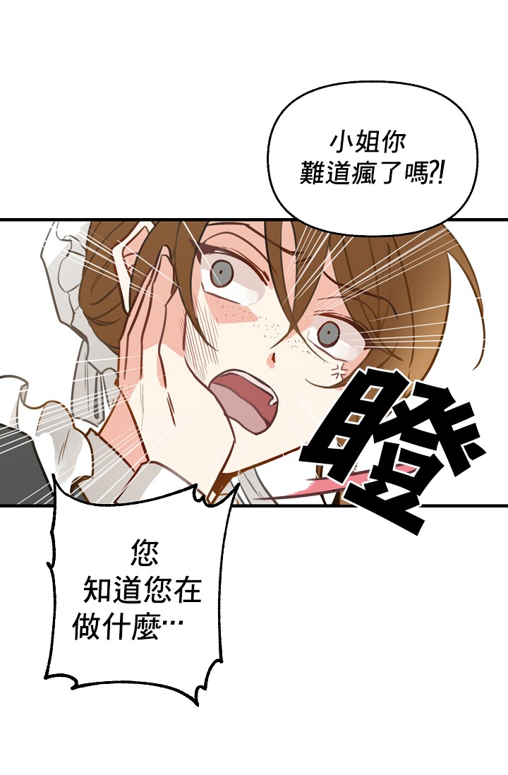 《请抛弃我》漫画最新章节第2话免费下拉式在线观看章节第【54】张图片