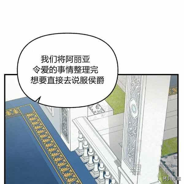 《请抛弃我》漫画最新章节第70话免费下拉式在线观看章节第【23】张图片