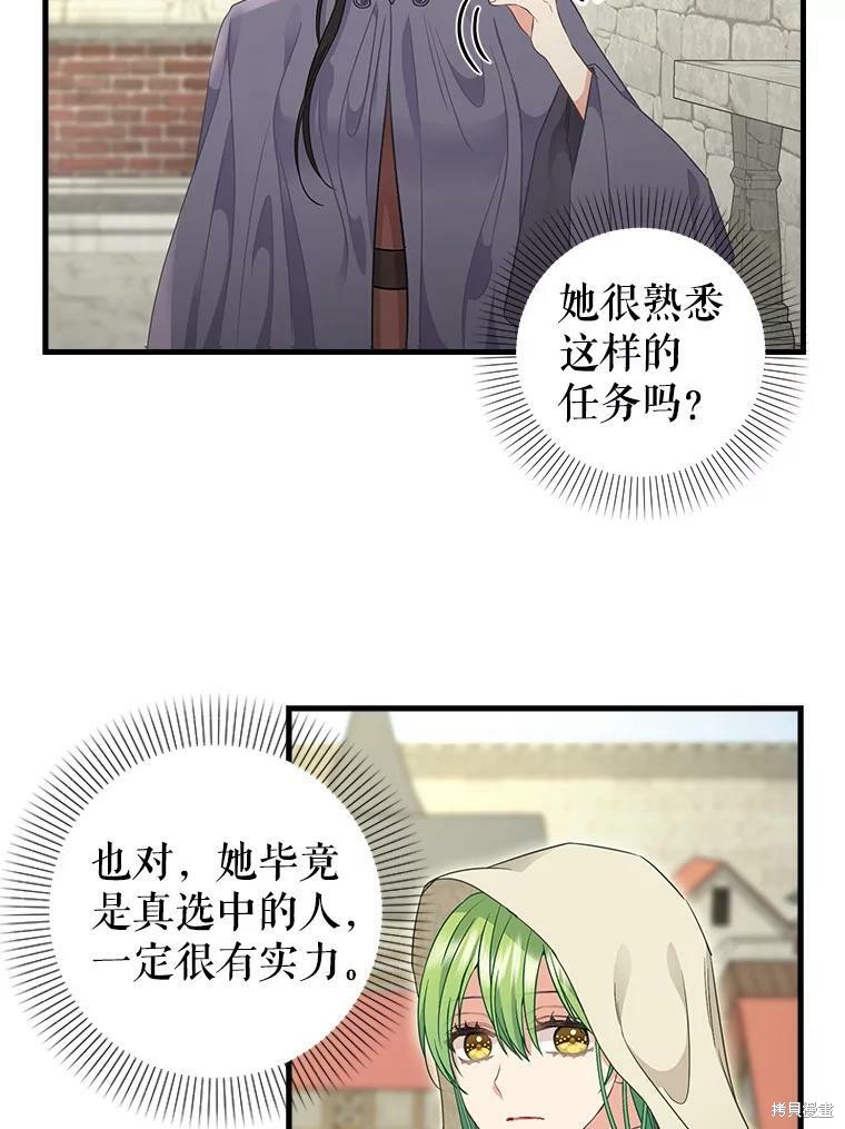 《请抛弃我》漫画最新章节第94话免费下拉式在线观看章节第【33】张图片