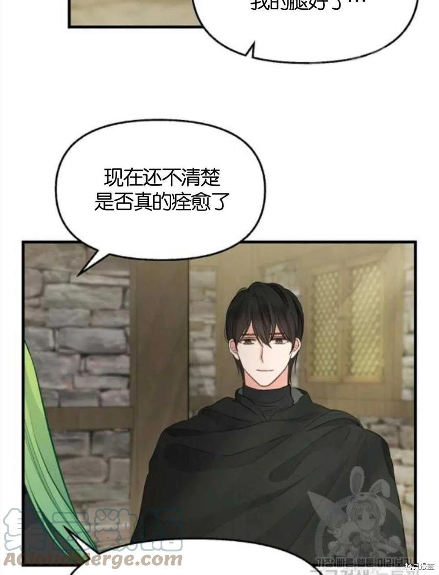 《请抛弃我》漫画最新章节第69话免费下拉式在线观看章节第【43】张图片