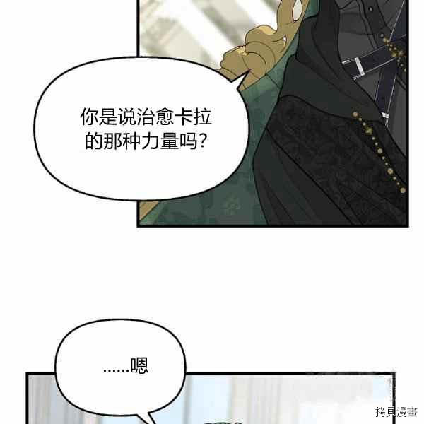 《请抛弃我》漫画最新章节第70话免费下拉式在线观看章节第【15】张图片