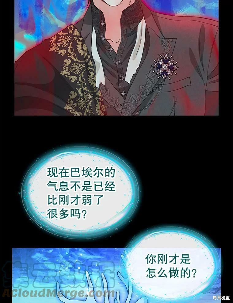 《请抛弃我》漫画最新章节第89话免费下拉式在线观看章节第【56】张图片