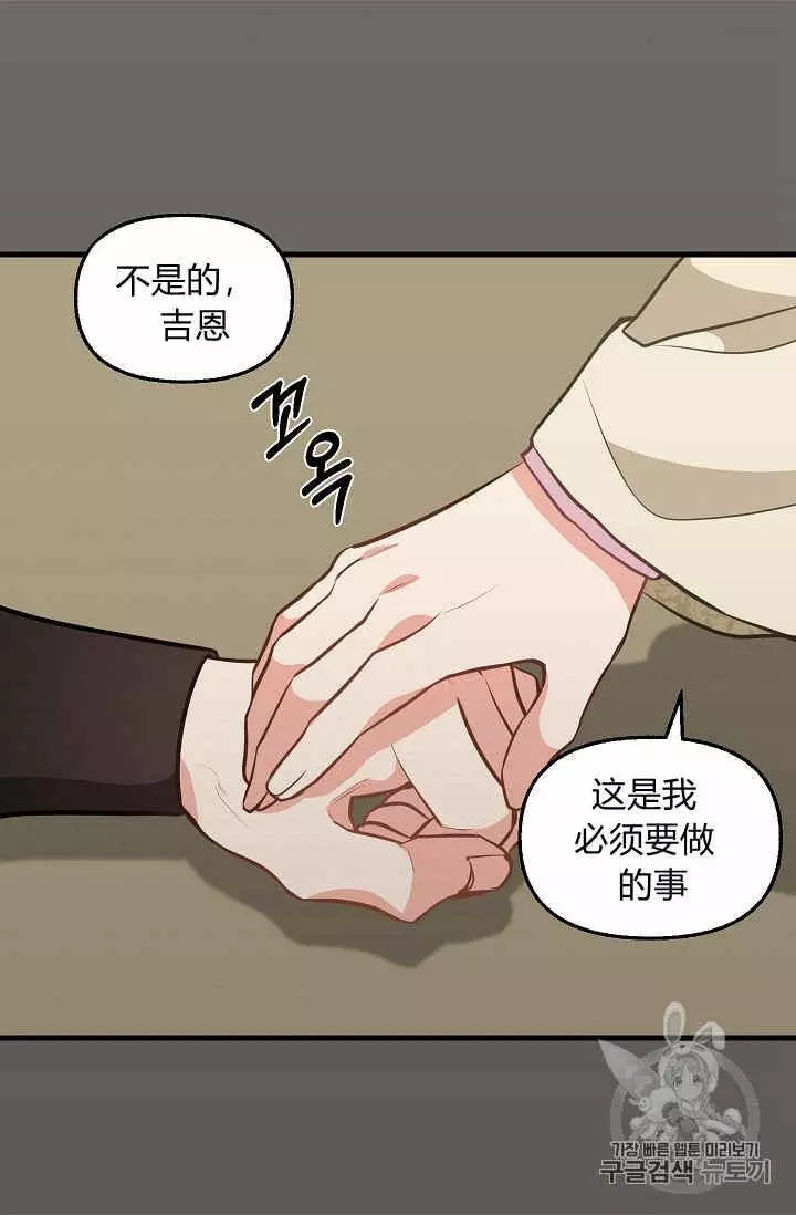 《请抛弃我》漫画最新章节第30话免费下拉式在线观看章节第【51】张图片