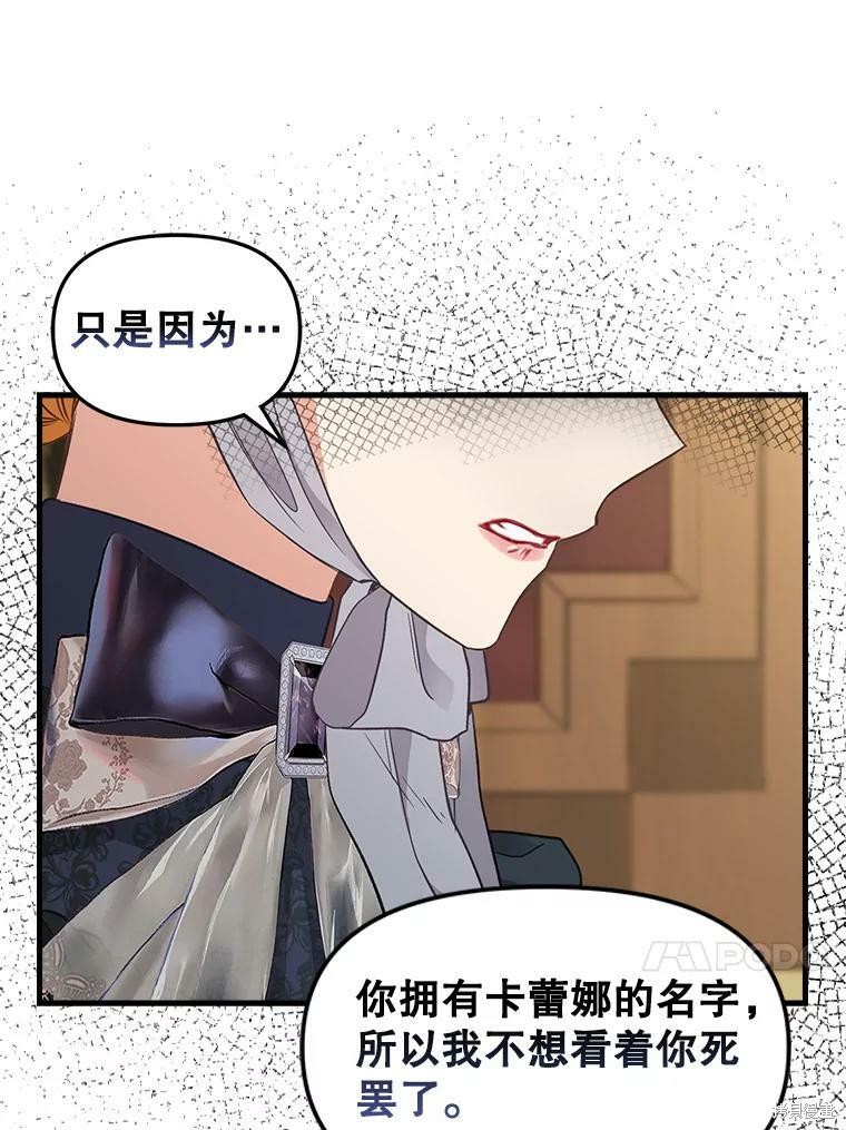 《请抛弃我》漫画最新章节第94话免费下拉式在线观看章节第【15】张图片