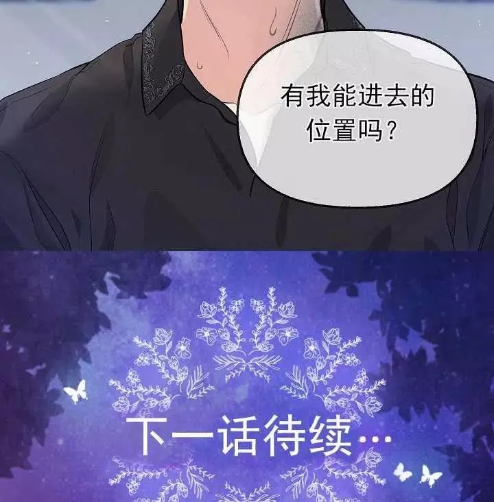 《请抛弃我》漫画最新章节第53话免费下拉式在线观看章节第【74】张图片