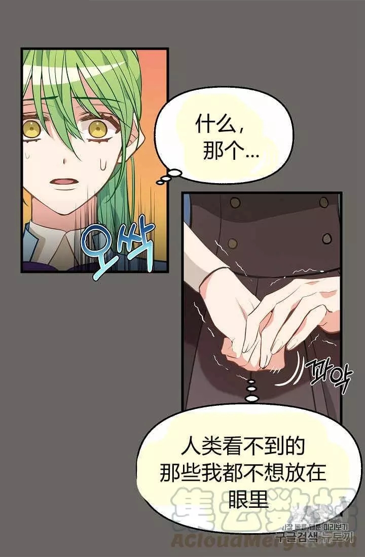 《请抛弃我》漫画最新章节第23话免费下拉式在线观看章节第【41】张图片