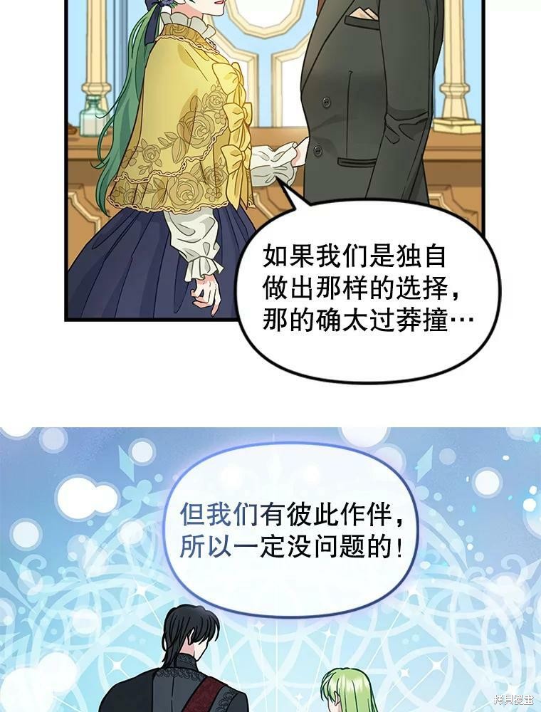 《请抛弃我》漫画最新章节第83话免费下拉式在线观看章节第【58】张图片