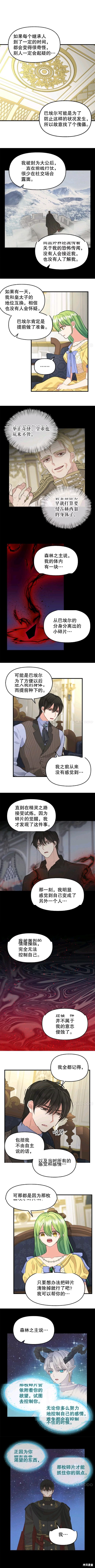 《请抛弃我》漫画最新章节第79话免费下拉式在线观看章节第【3】张图片