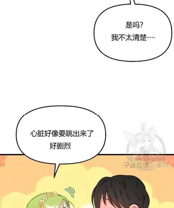 《请抛弃我》漫画最新章节第45话免费下拉式在线观看章节第【11】张图片