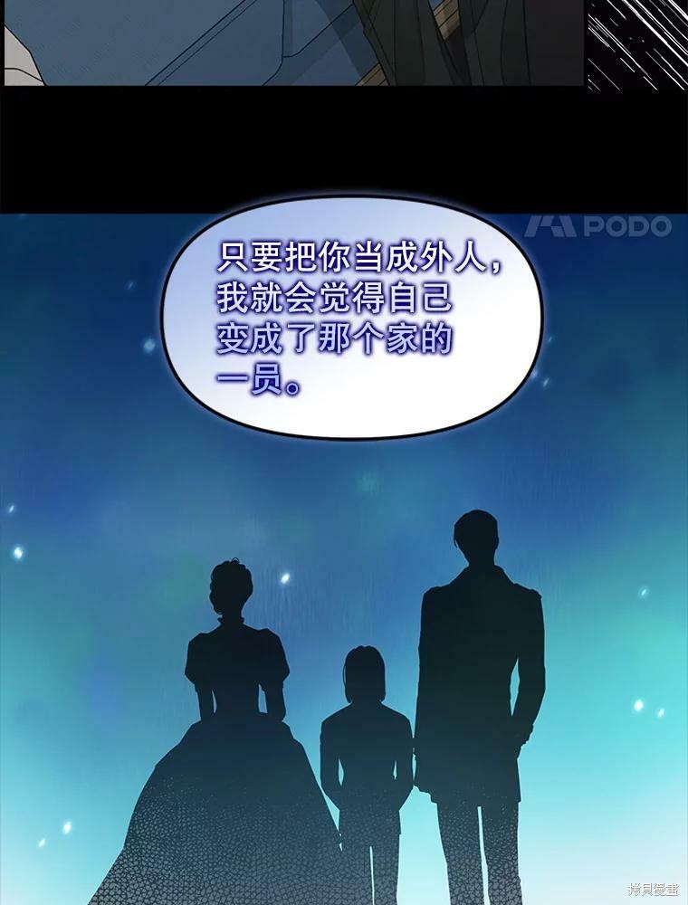 《请抛弃我》漫画最新章节第86话免费下拉式在线观看章节第【54】张图片