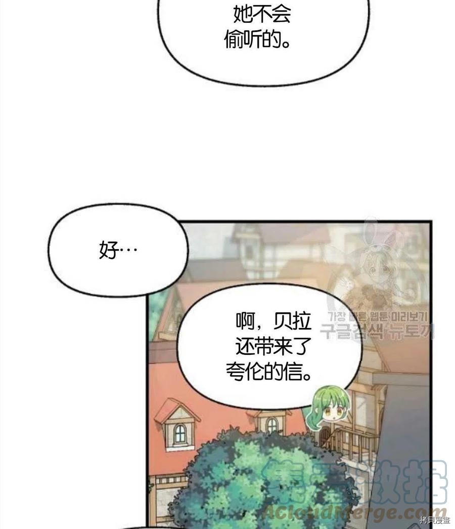 《请抛弃我》漫画最新章节第68话免费下拉式在线观看章节第【22】张图片