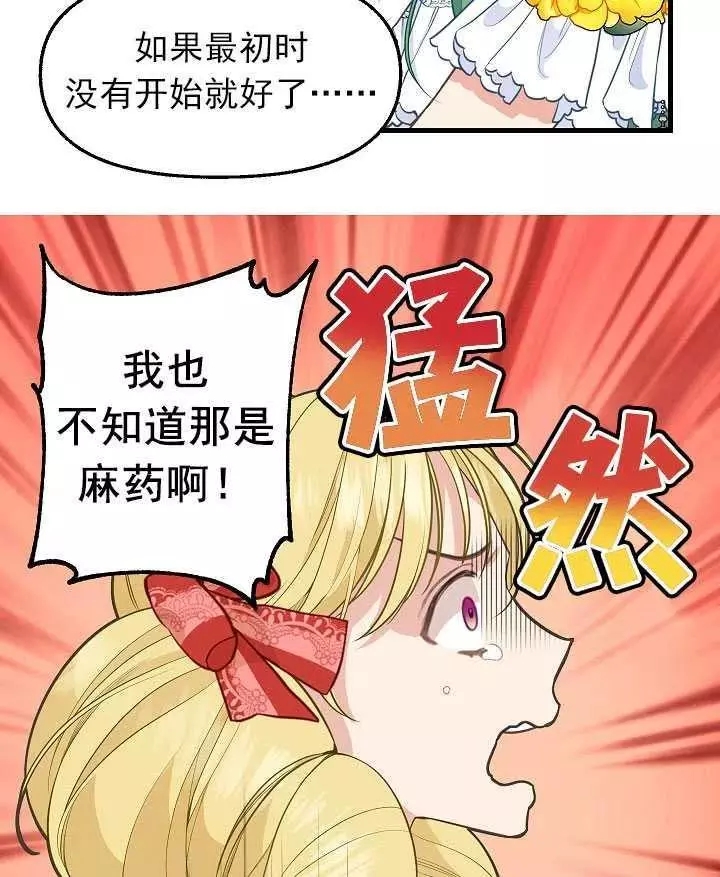 《请抛弃我》漫画最新章节第57话免费下拉式在线观看章节第【12】张图片