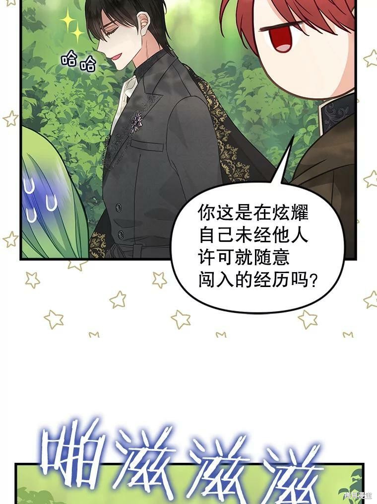 《请抛弃我》漫画最新章节第87话免费下拉式在线观看章节第【36】张图片