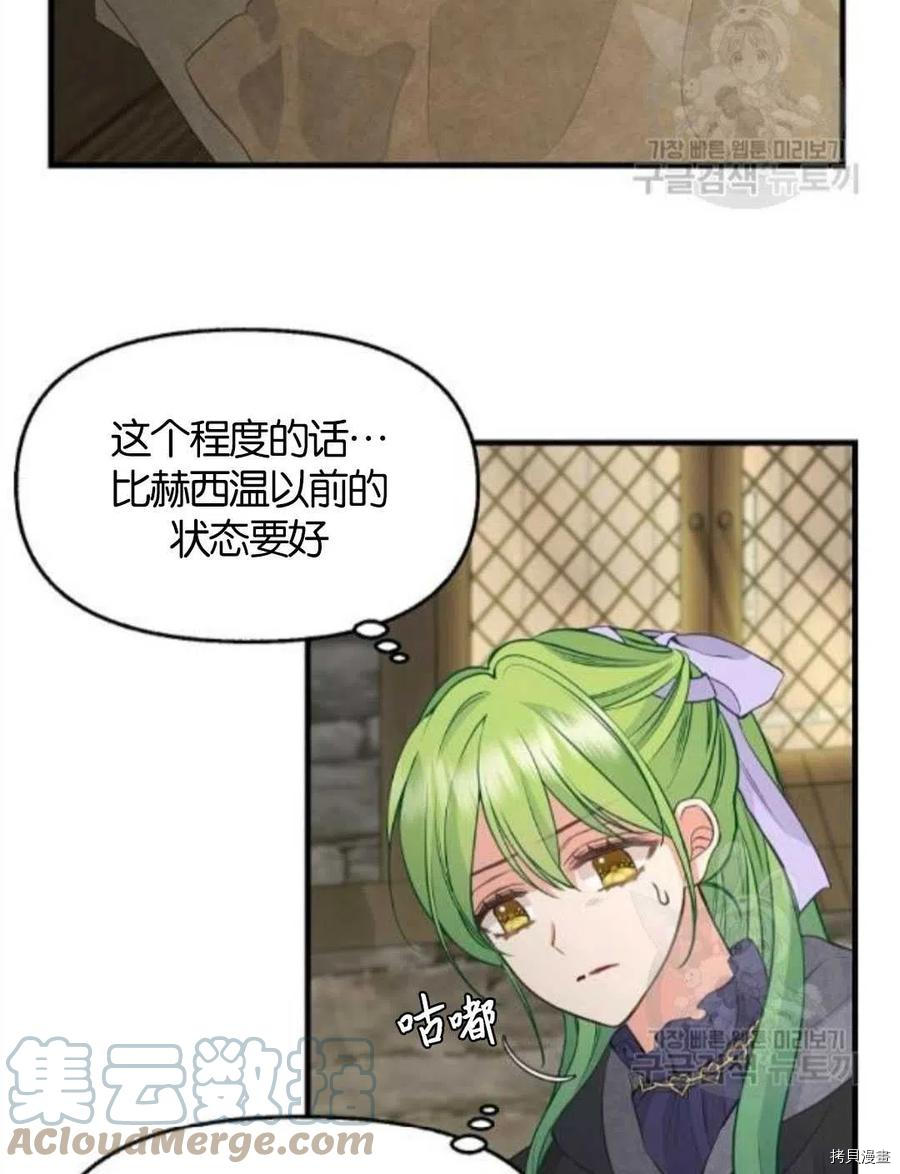 《请抛弃我》漫画最新章节第69话免费下拉式在线观看章节第【34】张图片