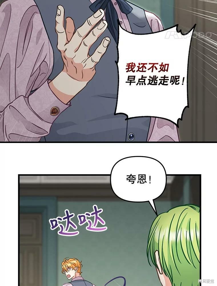 《请抛弃我》漫画最新章节第84话免费下拉式在线观看章节第【19】张图片