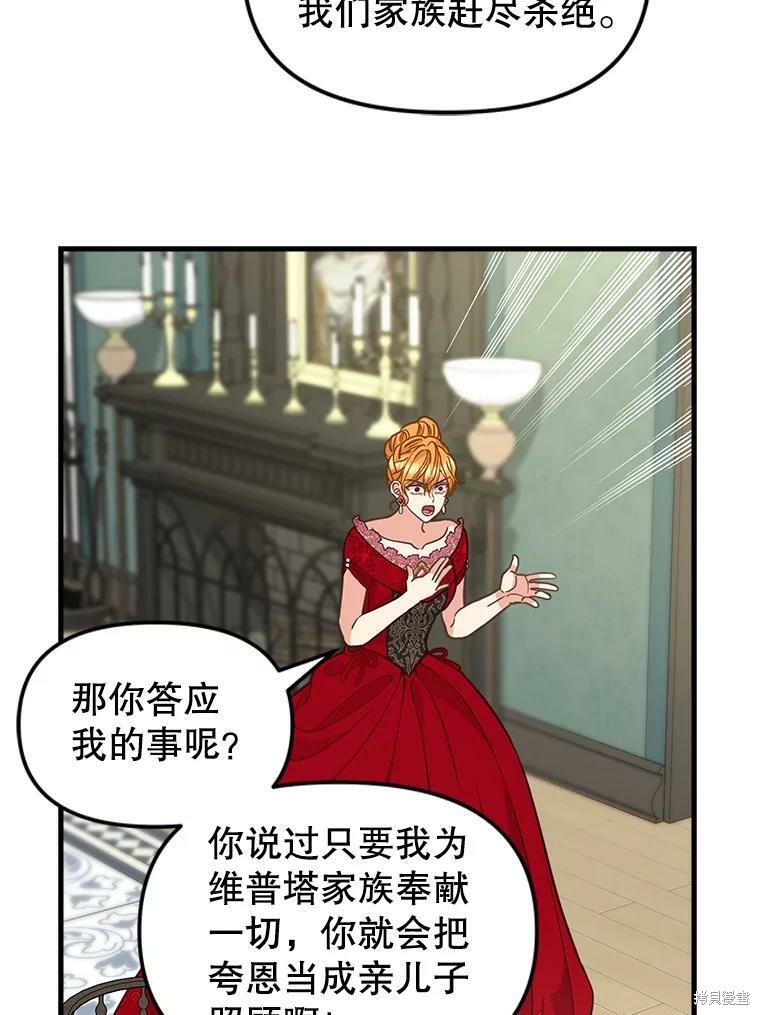 《请抛弃我》漫画最新章节第84话免费下拉式在线观看章节第【27】张图片