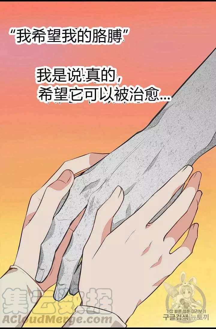 《请抛弃我》漫画最新章节第24话免费下拉式在线观看章节第【53】张图片