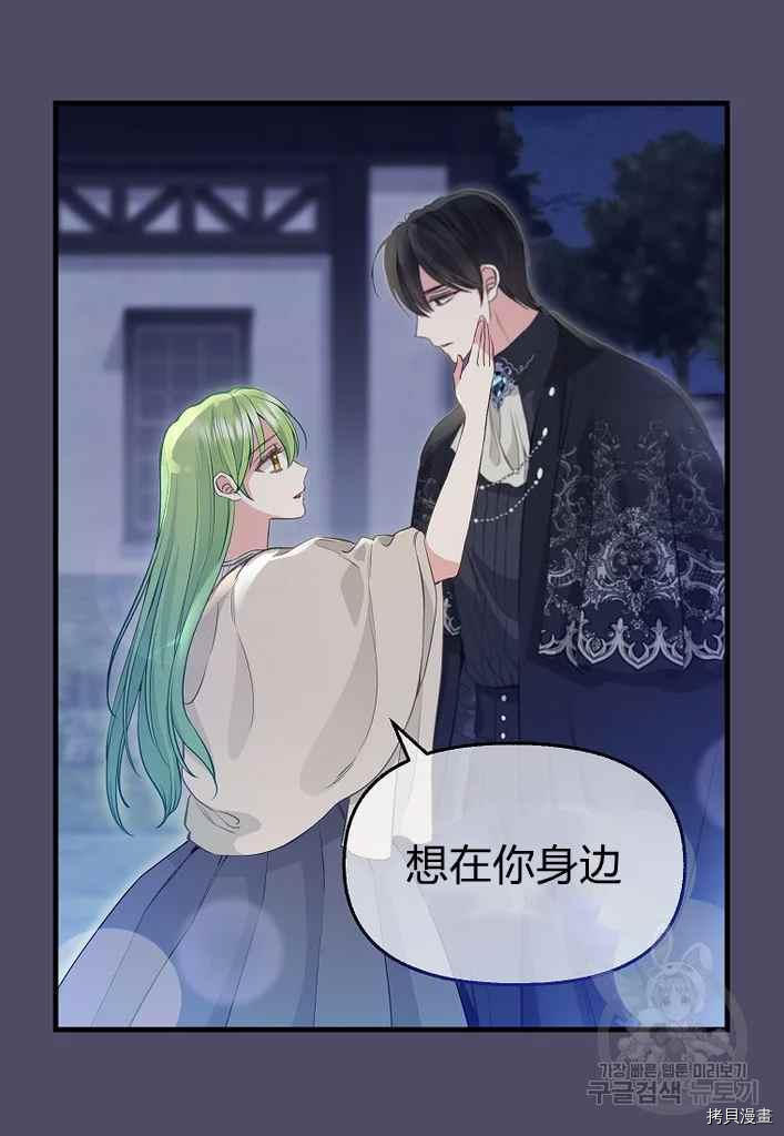 《请抛弃我》漫画最新章节第74话免费下拉式在线观看章节第【51】张图片