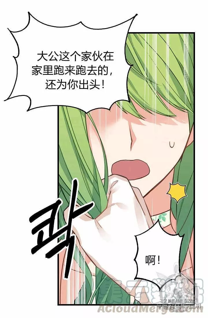 《请抛弃我》漫画最新章节第17话免费下拉式在线观看章节第【37】张图片