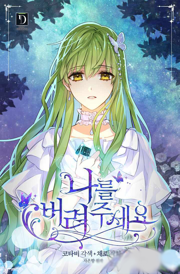 《请抛弃我》漫画最新章节第1话免费下拉式在线观看章节第【58】张图片