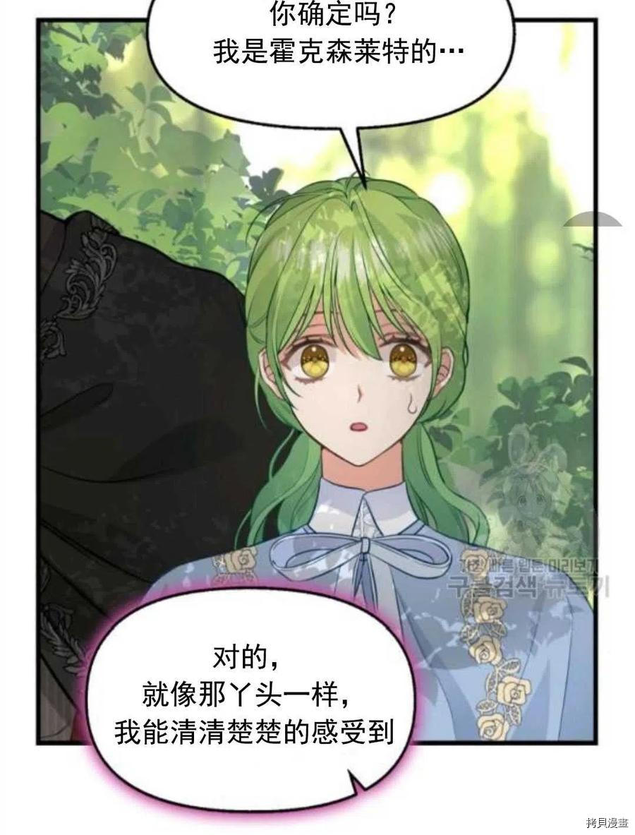 《请抛弃我》漫画最新章节第64话免费下拉式在线观看章节第【20】张图片