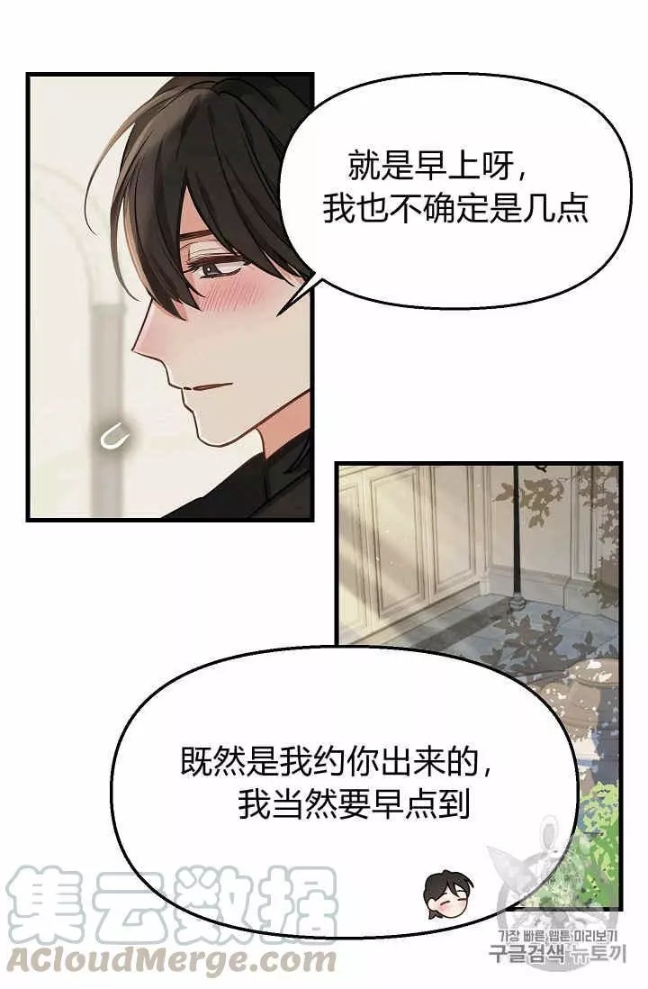 《请抛弃我》漫画最新章节第18话免费下拉式在线观看章节第【45】张图片