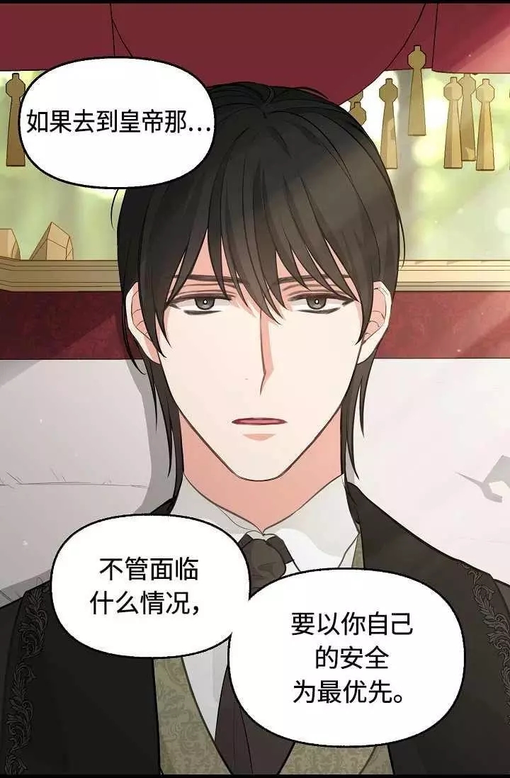 《请抛弃我》漫画最新章节第55话免费下拉式在线观看章节第【50】张图片