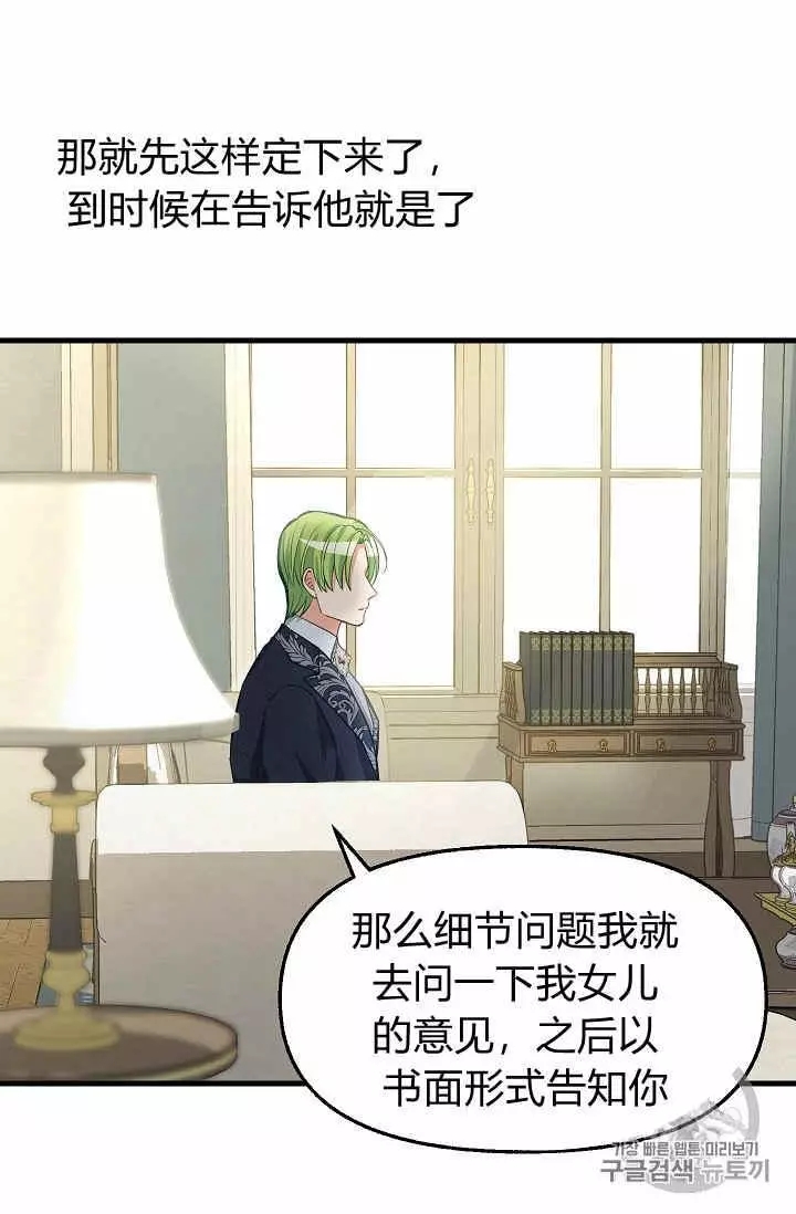 《请抛弃我》漫画最新章节第34话免费下拉式在线观看章节第【40】张图片