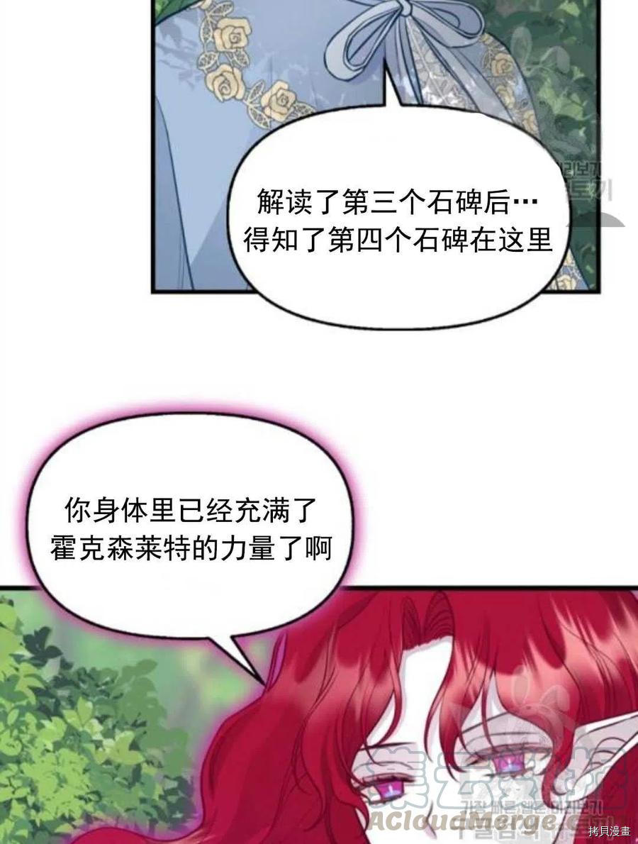 《请抛弃我》漫画最新章节第64话免费下拉式在线观看章节第【25】张图片