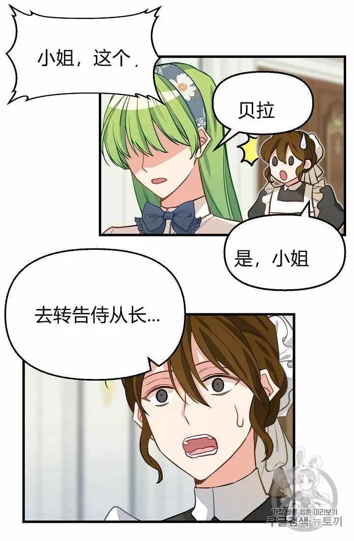 《请抛弃我》漫画最新章节第15话免费下拉式在线观看章节第【39】张图片